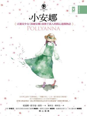 cover image of 小安娜